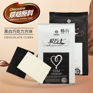 鑫道爱巧士特白巧克力砖特黑烘焙原料代可可脂黑巧克力大板排块