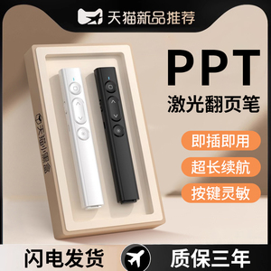 ppt翻页笔教师用多功能无线蓝牙usb充电投影仪讲课幻灯片红外线激光遥控器多媒体电脑会议演讲希沃适用于小米