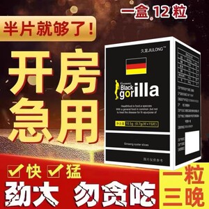 德国黑金刚男性原装正品男用品10粒美国黑金一粒硬十天刚猛久必邦