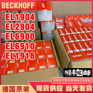 BECKHOFF倍福EL1904 EL2904 EL6900 EL6910 EL1918安全端子模块