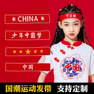 儿童运动发带中国红色头带加油头巾幼儿园运动会入场头饰订做定制