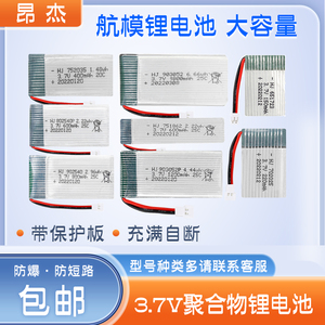 航模无人机锂电池802555玩具遥控飞机3.7V大容量电池高倍率正品