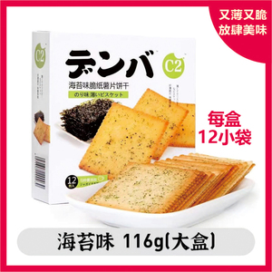 C2脆纸薯饼干116克薄脆片下午茶海苔番茄休闲零食小包装散装日式