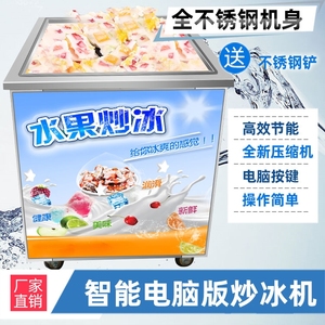 全自动商用炒酸奶机炒冰淇淋炒冰机商用插电款自动快速制冰摆摊车