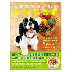 预售正版 原版进口图书 宠物营养管理师的狗狗鲜食谱/大田忠道