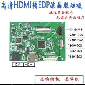 高清HDMI转EDP30Pin驱动板7-18.4寸液晶笔记本屏幕免写程序跳帽板