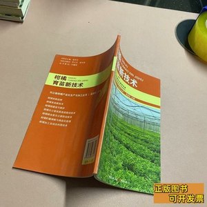 藏书柑橘育苗新技术 谭志友 2007重庆出版社