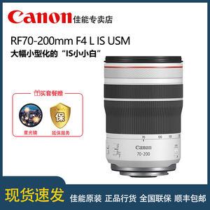 佳能RF70-200mm F4 L IS USM 远摄全画幅长焦防抖变焦镜头rf70200