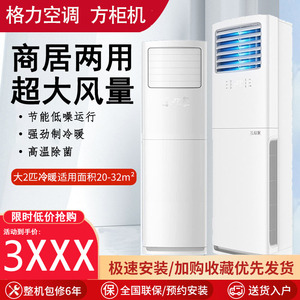 格力空调立式大2匹3匹单冷暖一级变频节能商家用卧室客厅圆方柜机
