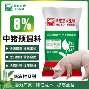 华东正大8%中大猪预混料育肥猪增重肥猪预混料中大猪饲料买十赠一
