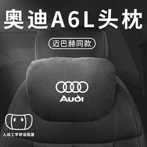 适用奥迪A6L专用高配头枕颈枕腰靠腰枕后排汽车座椅枕头装饰用品