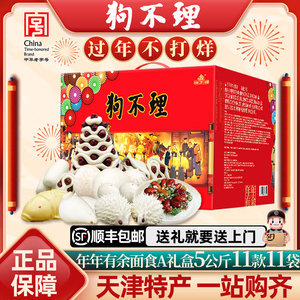 狗不理年夜饭面点礼盒吉祥馒头豆沙包银丝卷懒人早餐速食过年送礼