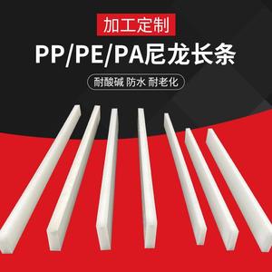 耐磨尼龙条pp方块板防水pe方条pvc硬质长条pa66方棒弹力塑料条子