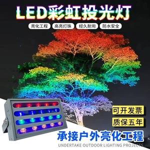LED彩虹照树灯射树灯七彩投光灯户外防水公园装饰氛围灯大树射灯