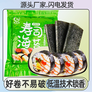 锦云里寿司海苔大片专用50张做紫菜包饭材料海苔寿司卷商用批发