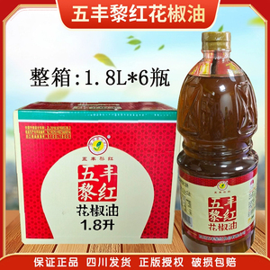 五丰黎红花椒油1.8L商用正宗汉源花椒油麻油麻辣香锅米线专用