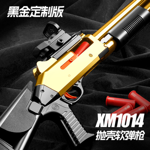XM1014抛壳软弹枪仿真玩具枪儿童男孩喷子散弹枪s686双管来福霰弹