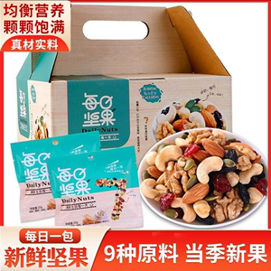 松鼠每日坚果30包小包装坚果混合干果仁孕妇儿童零食礼盒