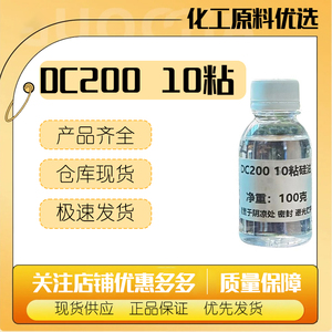 广州PMX-200 10粘二甲基硅油 聚二甲基硅氧烷 低粘度硅油10粘硅油