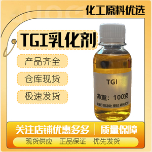 德国巴斯夫PEG-20甘油三异硬脂酸酯TGI乳化剂