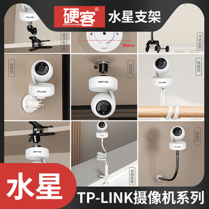 监控底座TP-LINK摄像头免打孔支架双面胶粘顶壁挂夹式IPC43AN-4G