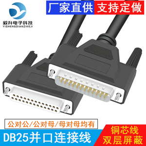 DB25针连接线加粗DB25延长线公对公母对母并口电脑打印数据连接线