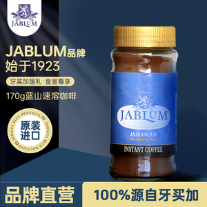 加比蓝JABLUM牙买加蓝山速溶咖啡原装进口高端美式拿铁纯黑咖啡粉