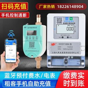 上海人民智能水表手机扫码缴费预付费出租房手机APP充值蓝牙水表