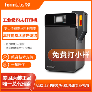 Formlabs  3D打印机 Fuse 1+30W 尼龙粉末激光烧结SLS工业级高精度3d打印机工业级粉末打印机大尺寸高光洁度