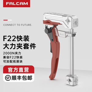 FALCAM小隼F22大力夹多功能相机摄影固定支架gopro运动相机通用搭配怪手万向云台支架夹持配件大疆Action3