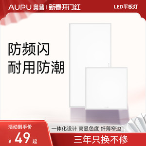 奥普嵌入式LED节能平板灯集成吊顶厨卫灯长方形正方形铝扣面板灯