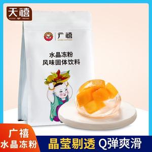 广禧水晶果冻粉1KG 水信玄饼信商用 DIY透明水果布丁爱玉寒天粉