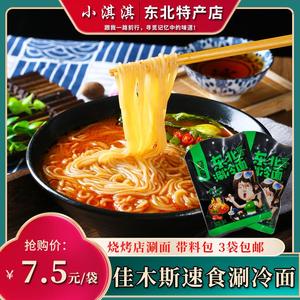 正宗佳木斯涮冷面 东北烧烤店涮面速食带调料包大红鹰烧烤3袋包邮