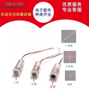 12mm激光模组 5mw红光激光头可调焦距镭射灯点状一字线十字线可选