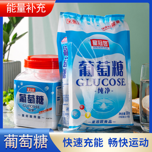 食用纯葡萄糖粉婴幼儿成人运动健身补充能量抗高原反应孕妇辅助_阿里
