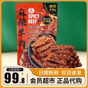 棒棒娃麻辣牛肉560g袋四川特产辣味零食肉干精选牛后腿肉即食食品