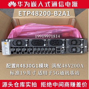华为ETP48200-B2A1嵌入式OLT交转直流5G通信电源R4830满配48V200A