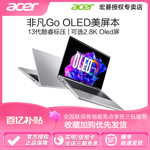Acer/宏碁非凡Go 酷睿标压 14 16英寸可选OLED高性能轻薄商务办公本学生笔记本电脑