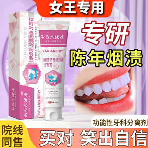 女士专用强力去烟渍非牙膏洗牙粉医用去牙结石溶解牙石速效清理JH