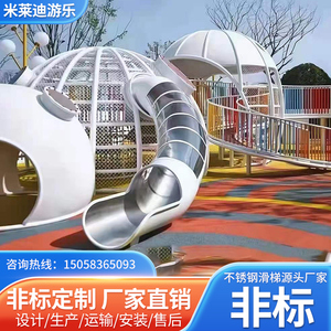 户外游乐设备厂家儿童乐园无动力设施定做景区公园不锈钢滑梯组合