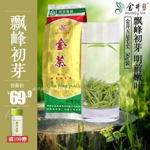 【23年新茶】金井 五星毛尖 绿茶 50G 金茶 金井绿茶 明前茶 茶叶