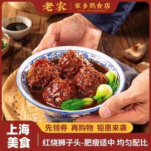 上海老杜红烧狮子头肉丸四喜丸子即食熟食半成品肉圆非扬州预制菜