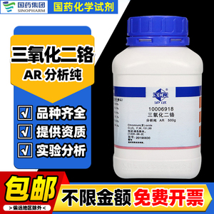 国药三氧化二铬AR分析纯沪试氧化铬绿Cr2O3化学试剂实验室药品用品耗材化工原料耐火材料着色剂抛光粉500g