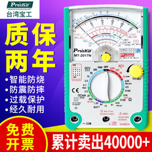 日本进口牧田台湾宝工指针式万用表指针表万能表高精度机械多用表