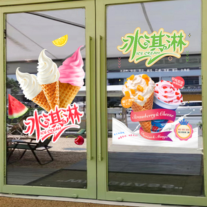 夏日冷饮冰淇淋橱窗玻璃门贴静电装饰贴画奶茶店铺广告布置墙贴纸
