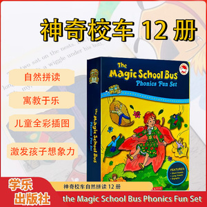 【点读版 神奇校车启蒙版】神奇校车自然拼读12册盒装 Magic School Bus神奇校车科普启蒙绘本 儿童认知百科知识图画书 英文原版