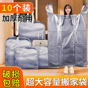 超大容量搬家打包袋子装衣服被子收纳神器大号尺寸包装塑料袋加厚
