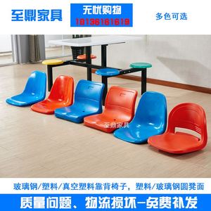 食堂餐桌椅子面塑料圆形凳面玻璃钢椅面更换看台塑料靠背座板椅面