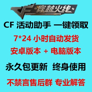cf穿越火线一键领取活动助手安卓电脑版软件领端游领英雄级cf神器
