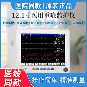 医院12.1寸多参数心电监护仪医用家用手术室ICU专用血氧血压监测